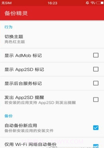 备份精灵(AppMonster)APP截图2 备份精灵(AppMonster)APP截图2
