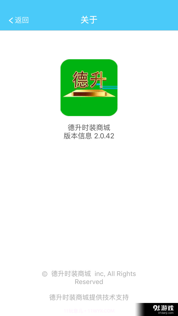 德升时装商城截图4