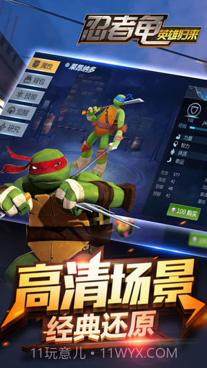 忍者龟英雄归来截图4