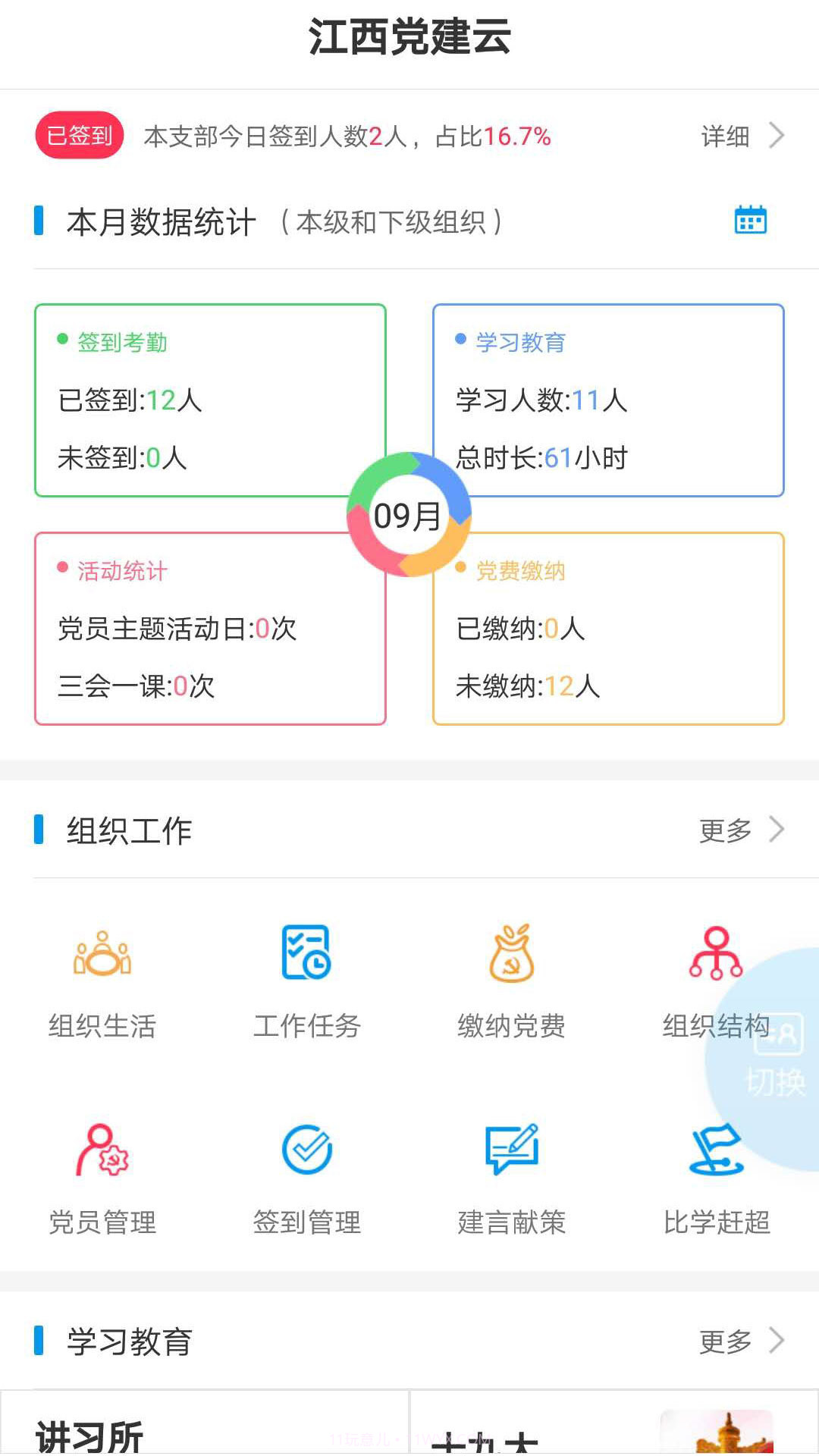 江铜党建截图2 江铜党建截图2