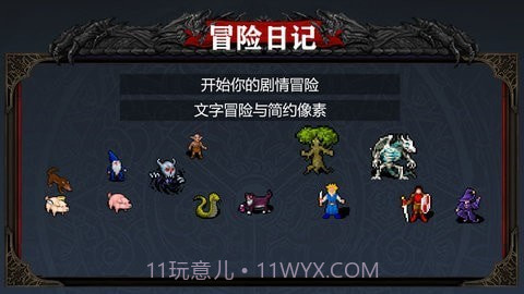 冒险日记截图1 冒险日记截图1