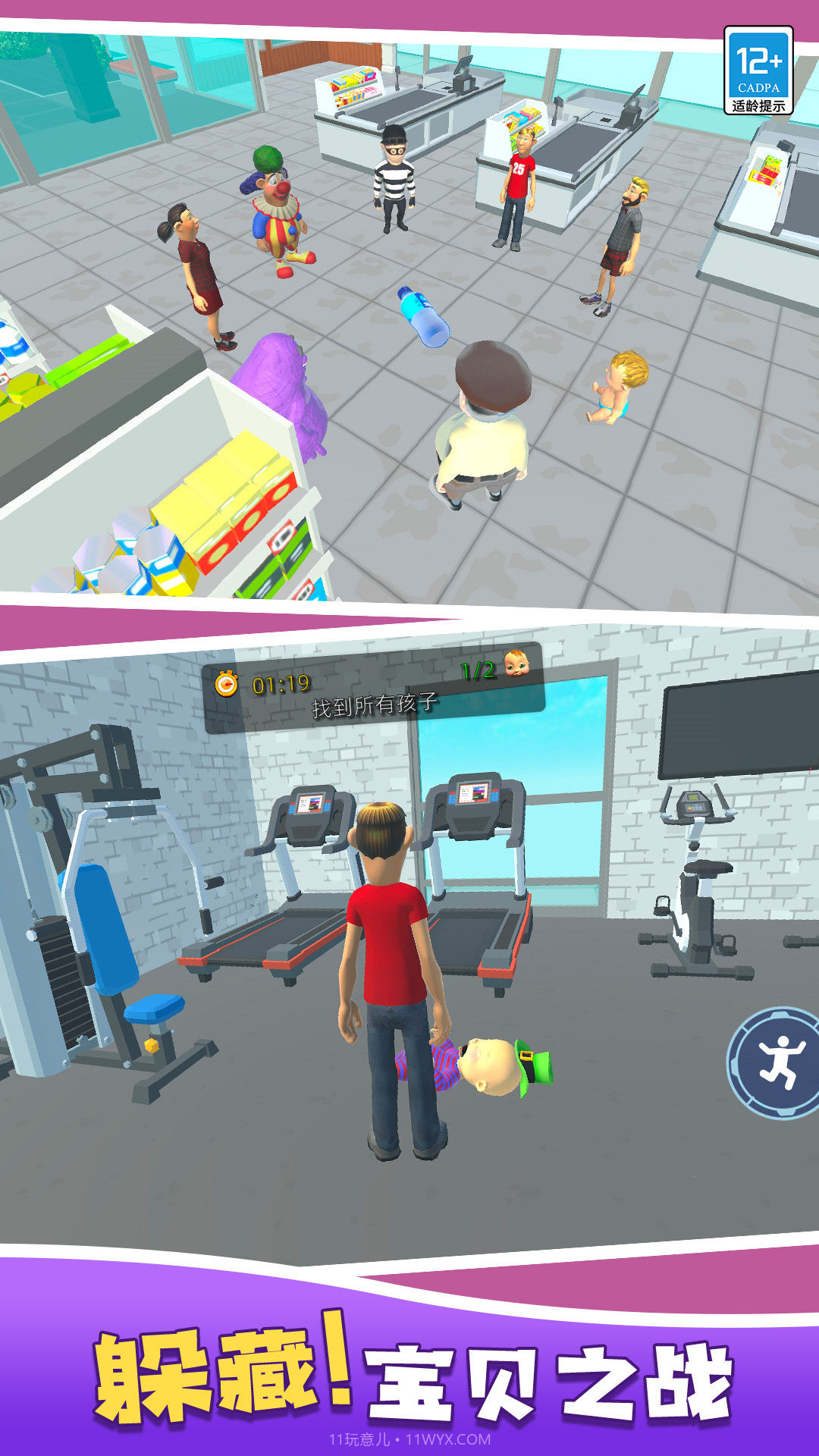 爸爸来抓我截图1