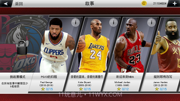 NBA 2K24 Arcade Edition 2024截图1