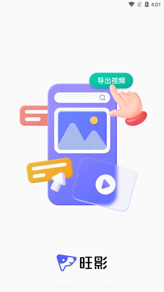 旺影截图3 旺影截图3