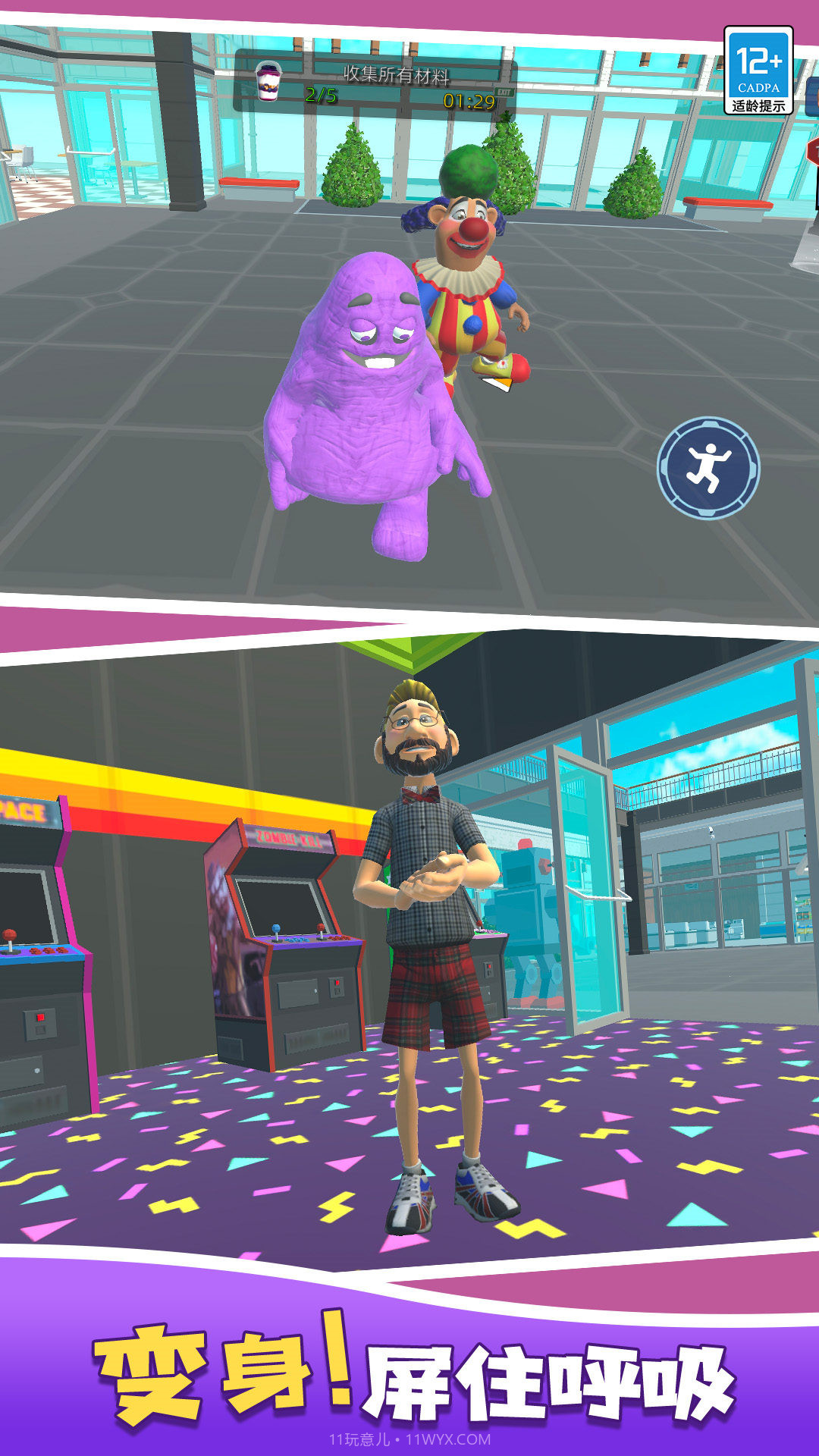 爸爸来抓我截图4