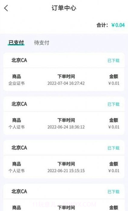 云采签截图3 云采签截图3