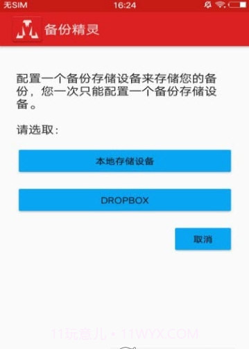 备份精灵(AppMonster)APP截图3 备份精灵(AppMonster)APP截图3