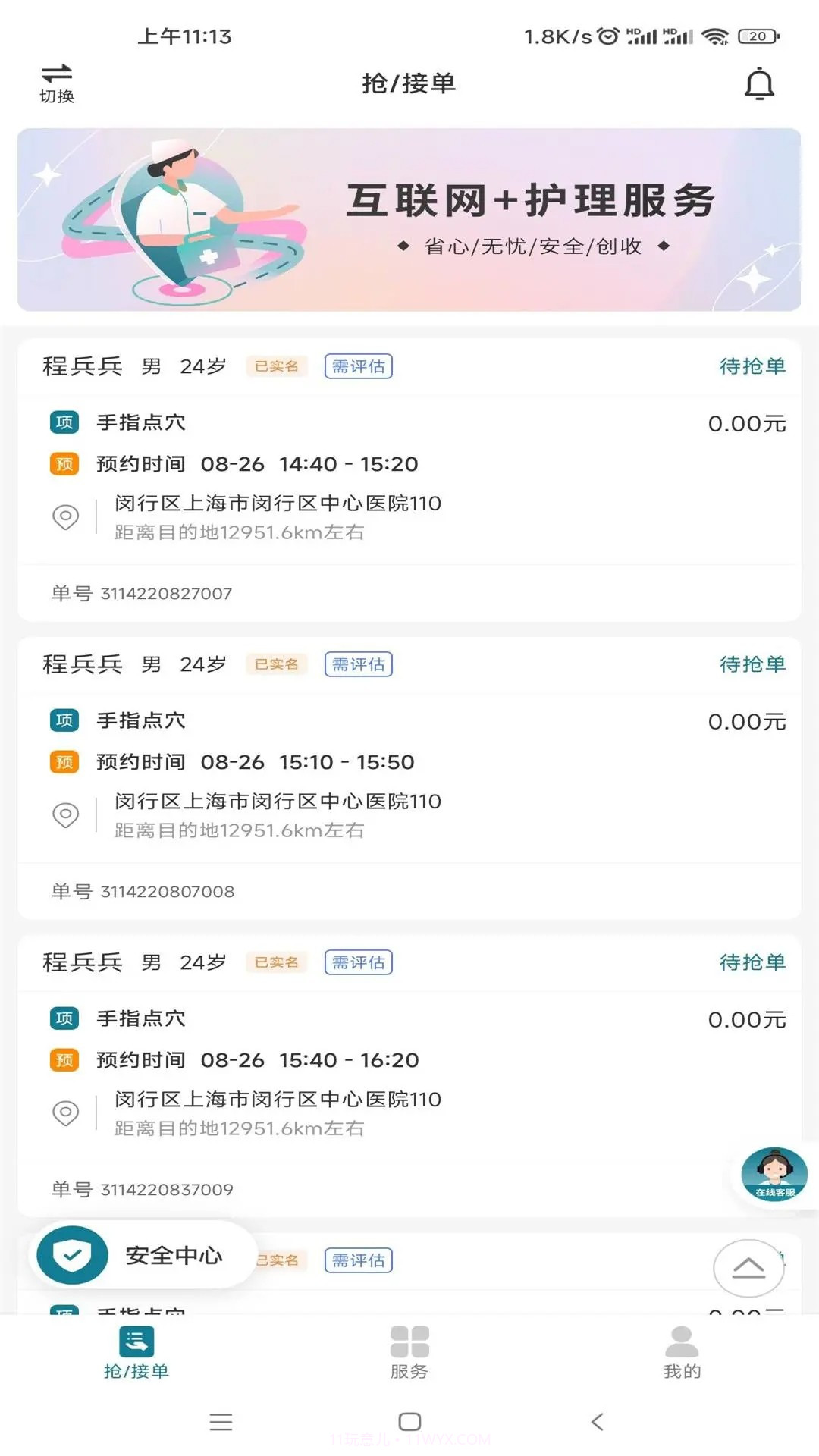 熙心健康护士版免费正版截图2