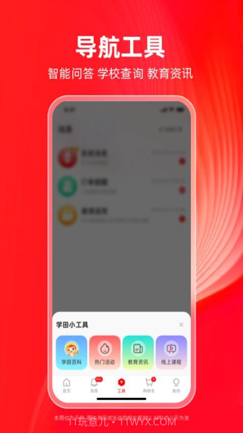学田导航免费正版截图3