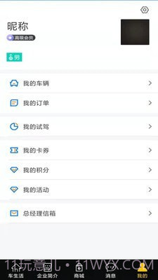 易驱车生活截图5 易驱车生活截图5