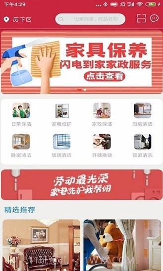 闪电到家最新版截图3 闪电到家最新版截图3