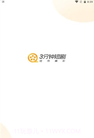 3分钟短剧截图2