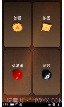 台球最新版截图4