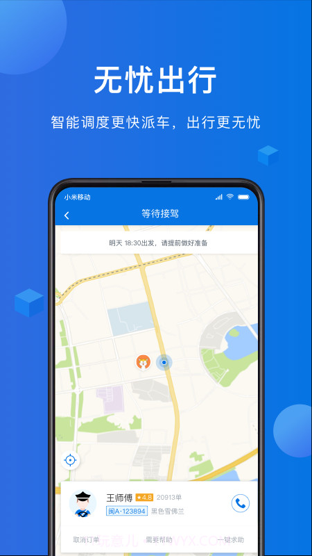 八骏马出行极速截图1
