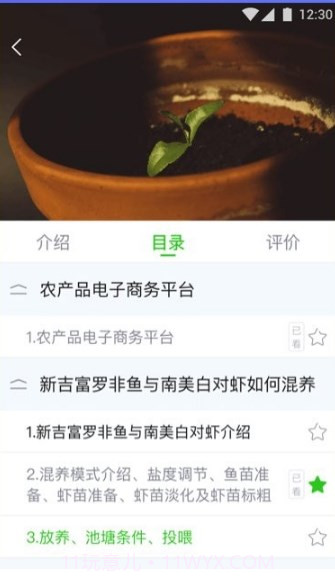 苏农云截图3
