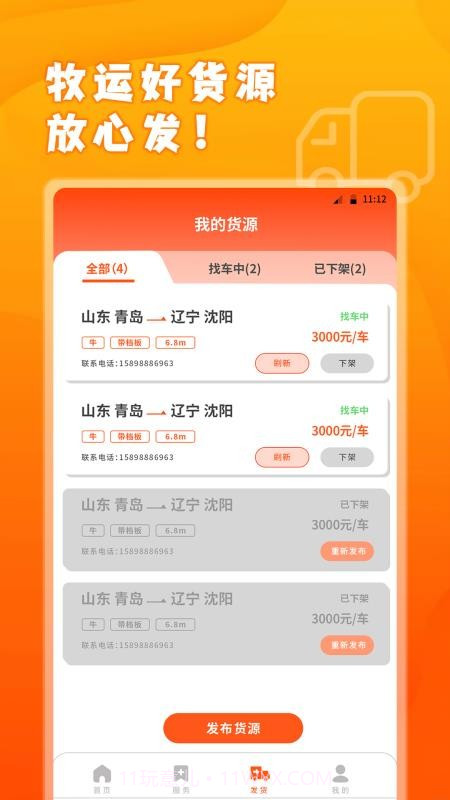 易程牧运2026最新版截图3