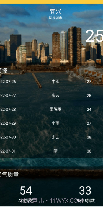 天气瓶截图1 天气瓶截图1