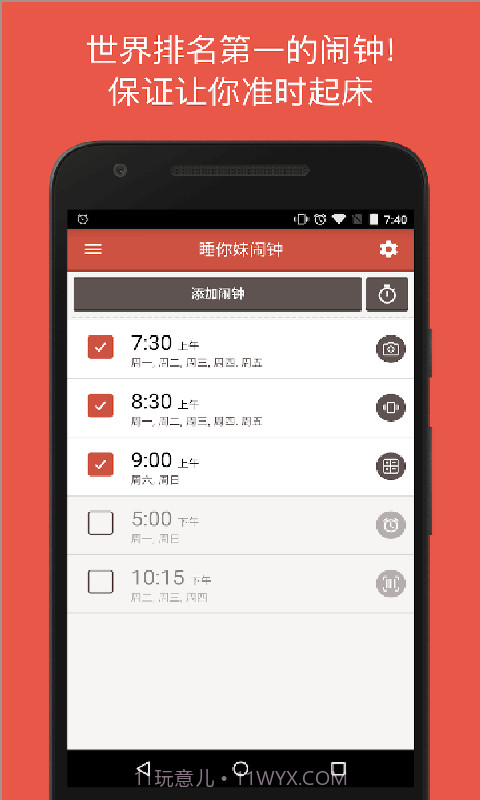 Alarmy手机闹钟(Sleep If U Can)截图1