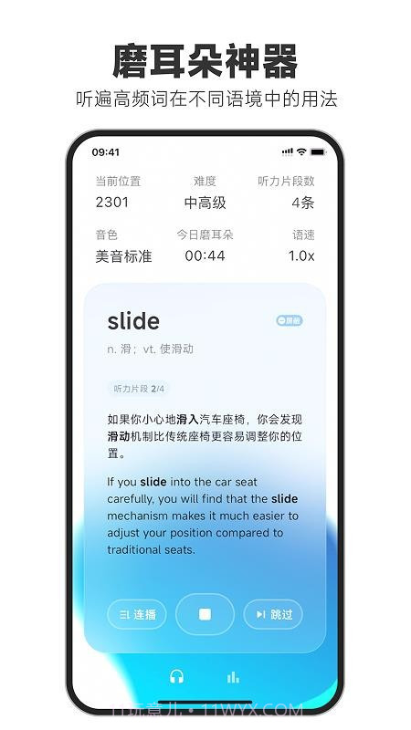 天天磨耳朵官方版截图4 天天磨耳朵官方版截图4