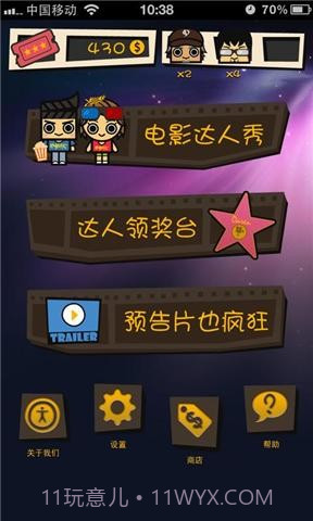 电影达人秀截图3 电影达人秀截图3