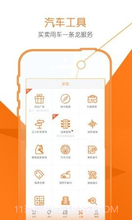 广汇二手车截图2 广汇二手车截图2