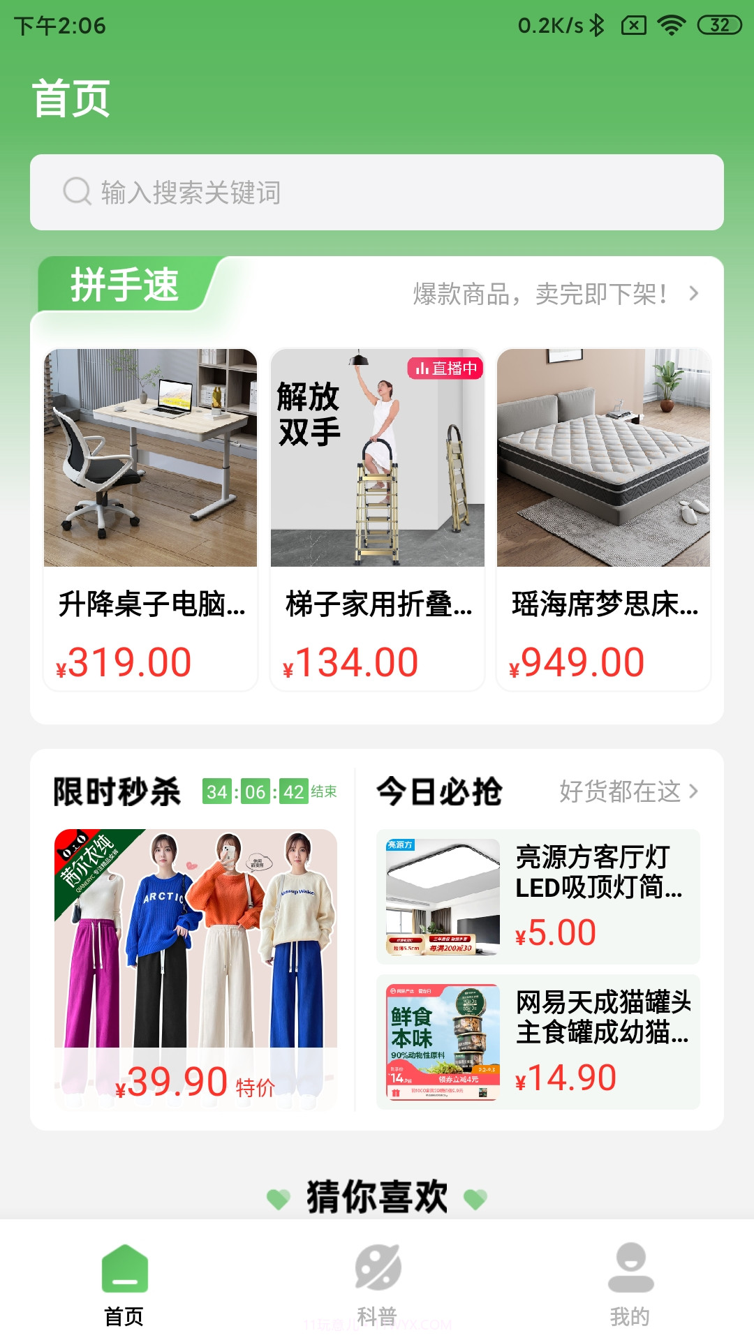 快实惠截图2 快实惠截图2