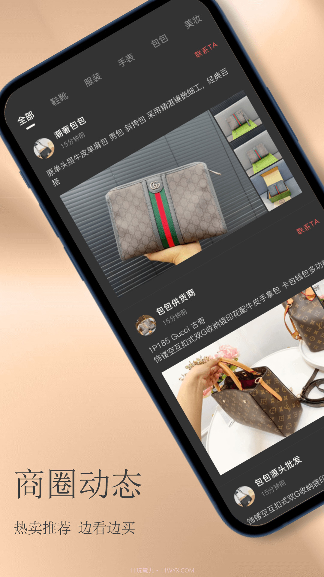 包包网截图2 包包网截图2