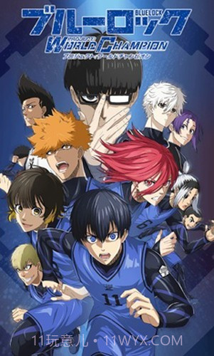 蓝色监狱日服截图3