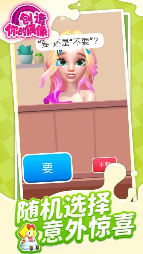 创造你的偶像完整版截图1