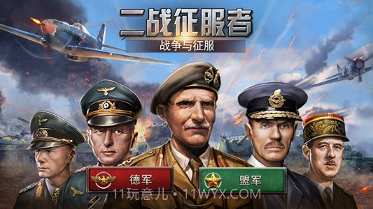 二战征服者截图4 二战征服者截图4