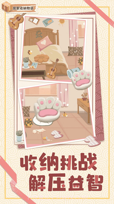 居家收纳物语完整版截图4