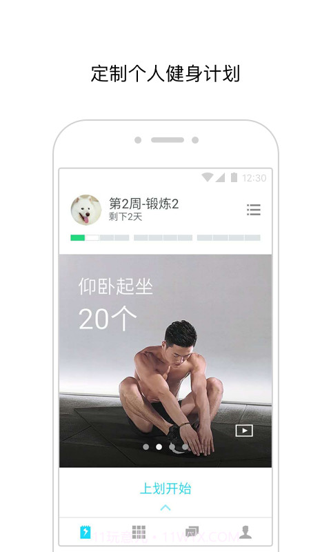 闪电健身截图1