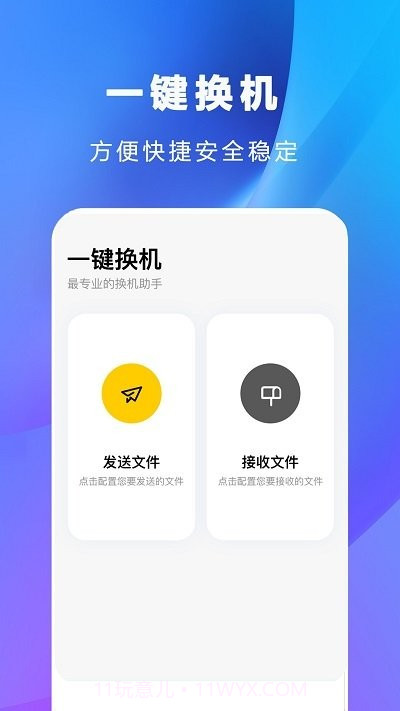 互传克隆截图3