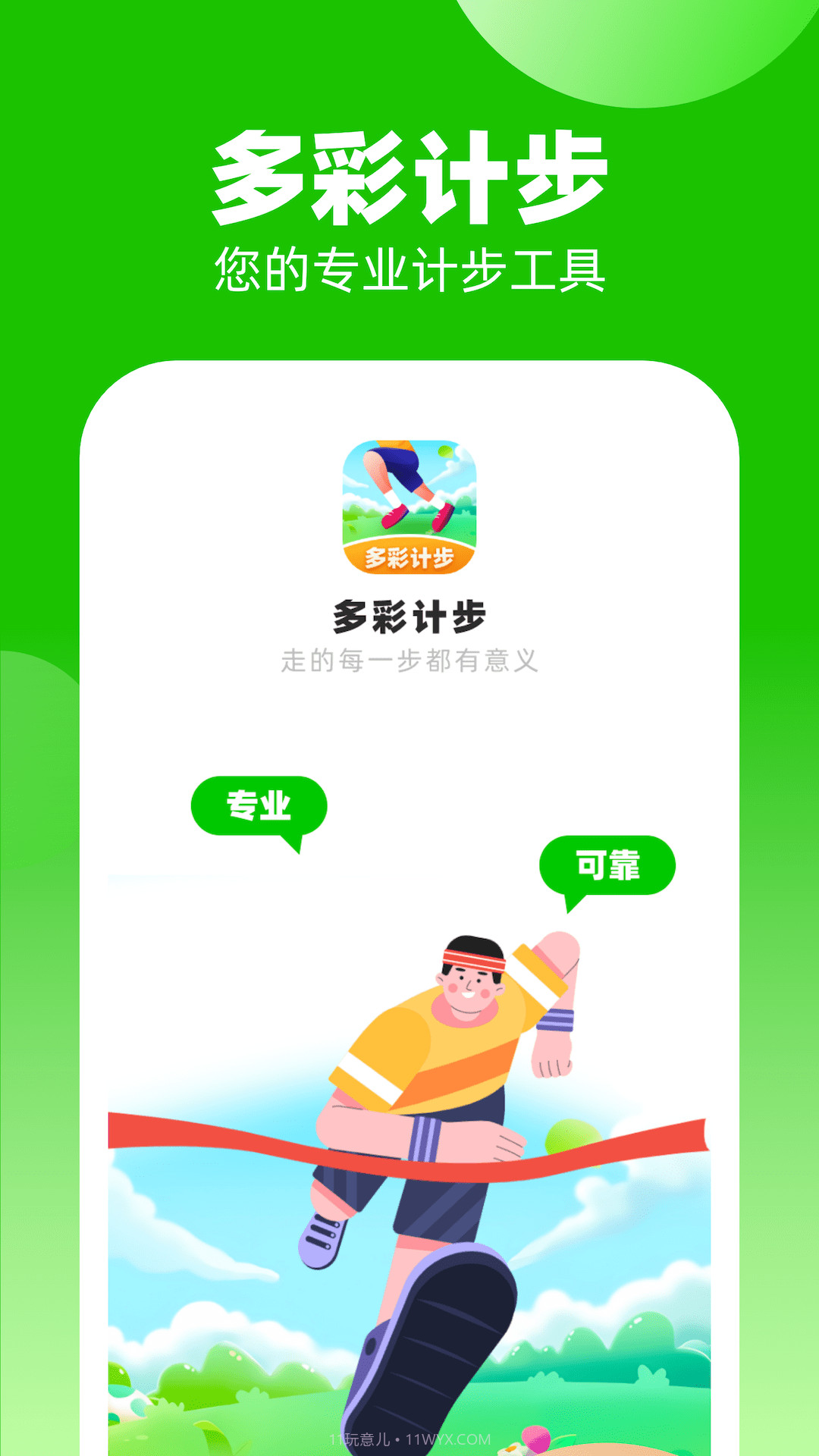 多彩计步截图4