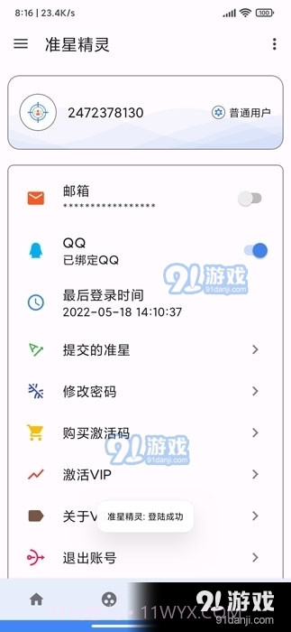 准星王子地铁逃生截图4