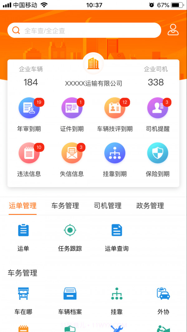 小跑企业app截图3