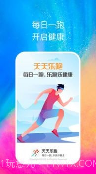 天天乐跑截图2