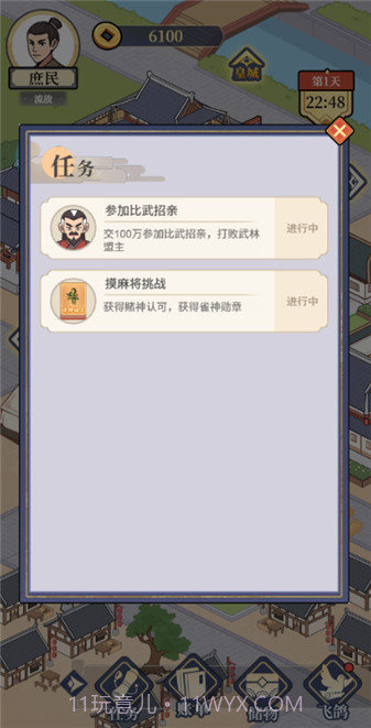 庶民的逆袭付费版截图1