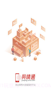 舆情通免费正版截图1