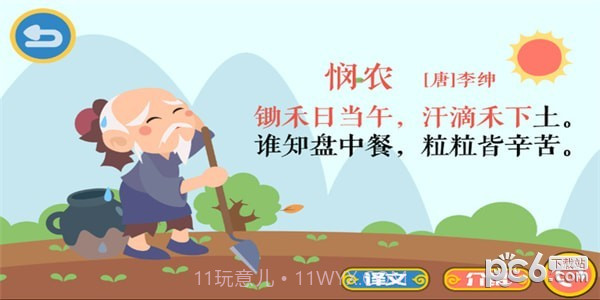 叮当古诗最新版截图4
