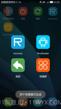 快捷开关机截图4 快捷开关机截图4