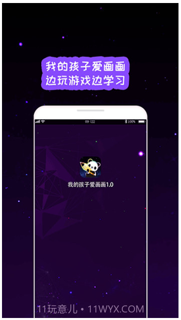 我的孩子画画世界付费版截图1