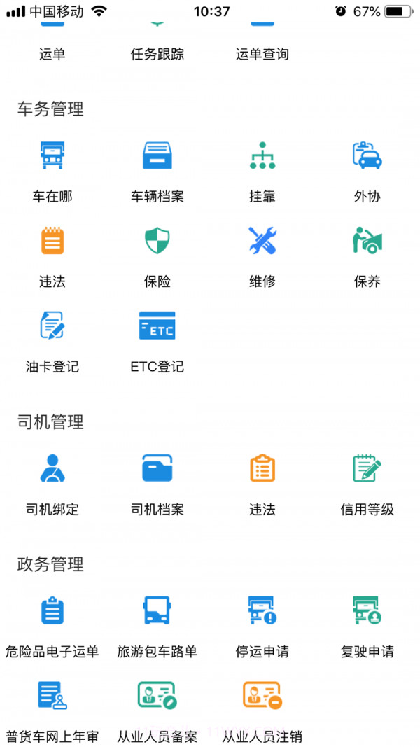 小跑企业app截图1