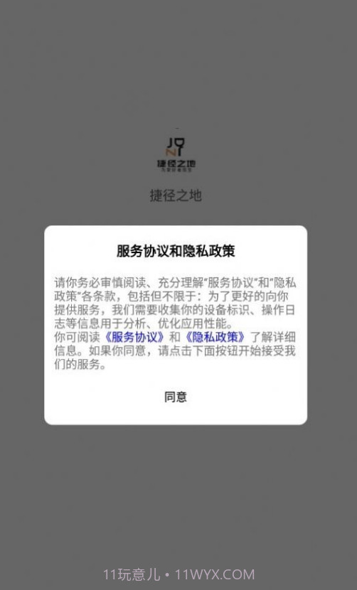 捷径之地截图1 捷径之地截图1