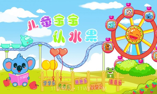 儿童宝宝认水果官网版截图1