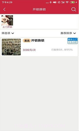 闪电到家最新版截图1 闪电到家最新版截图1