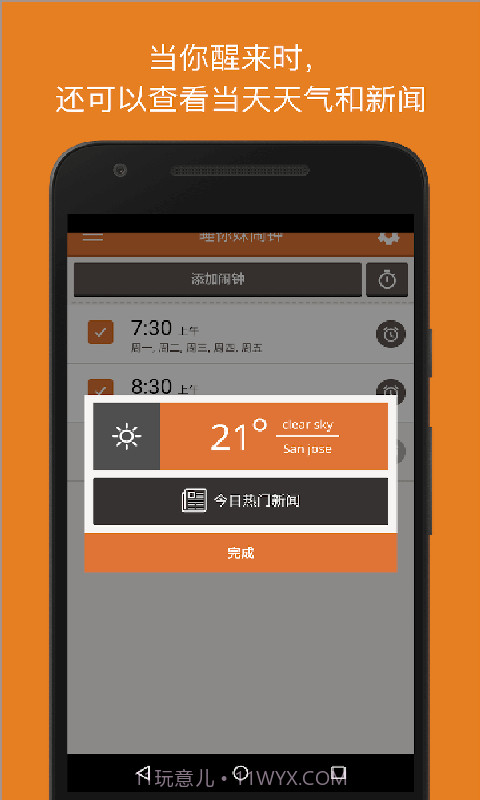 Alarmy手机闹钟(Sleep If U Can)截图4