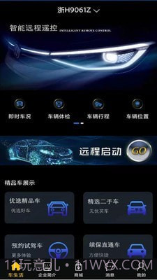 易驱车生活截图1 易驱车生活截图1