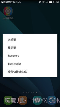 快捷开关机截图3 快捷开关机截图3