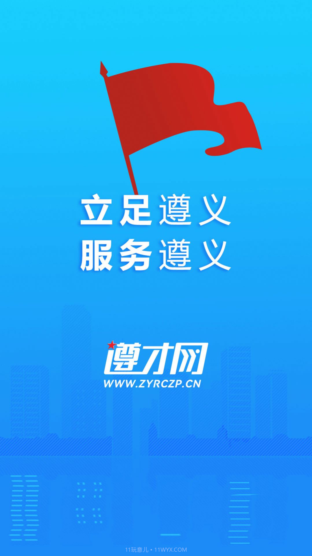 遵才网截图1